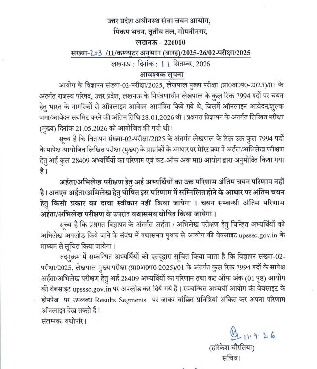 UPSSSC Lekhpal Mains Result 2026 
