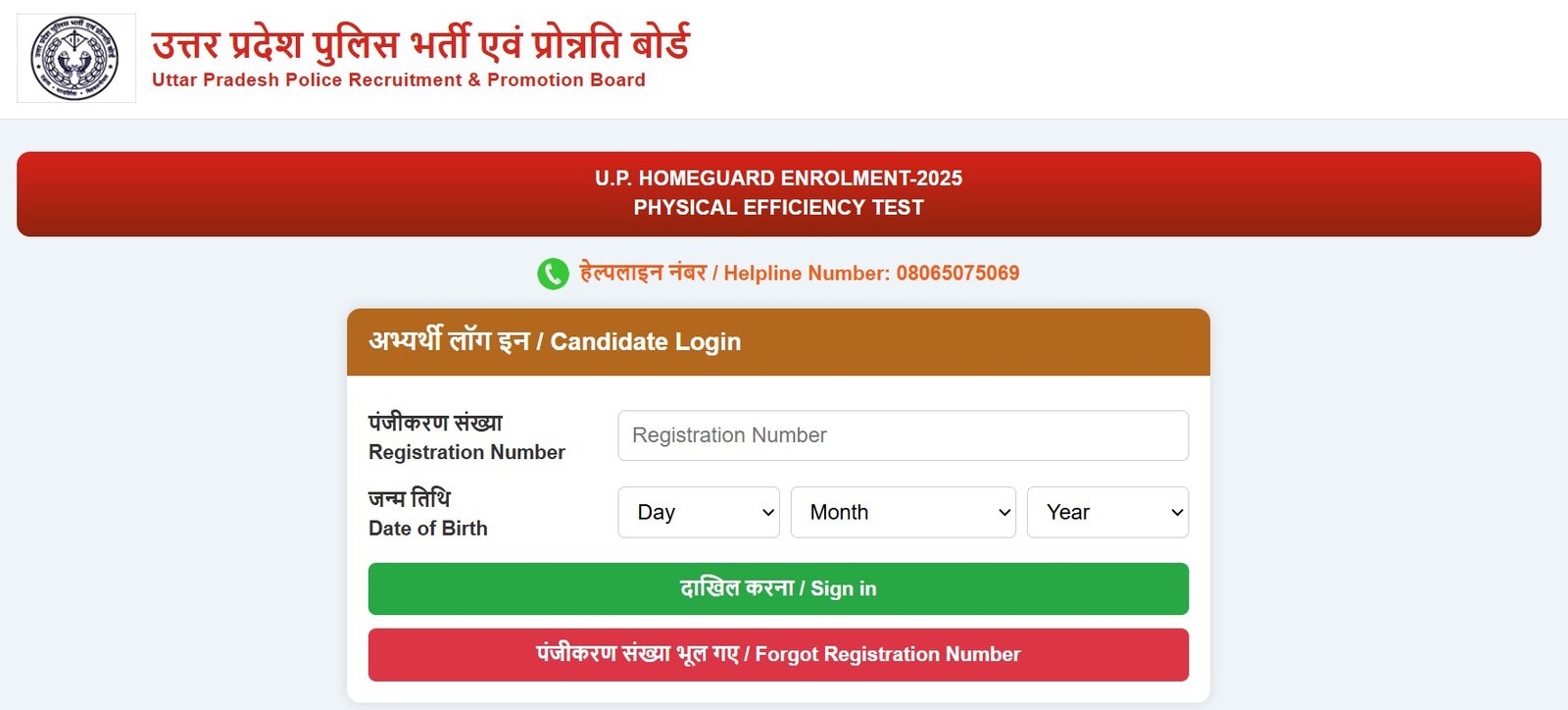 UP Home Guard PET Admit Card